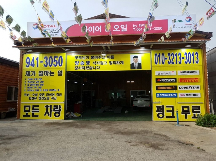 타이어랩